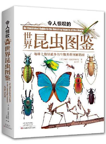 令人惊叹的世界昆虫图鉴