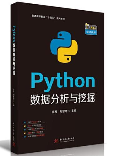 Python数据分析与挖掘