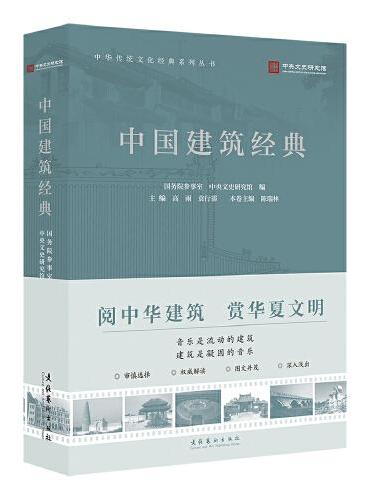 中国建筑经典