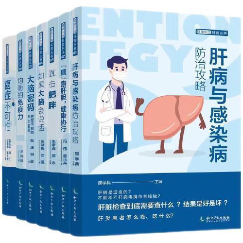 健康中国科普丛书