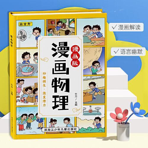 漫画物理