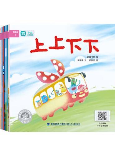 一亩宝盒分级阅读绘本中文启蒙早教书预备级裸书10册