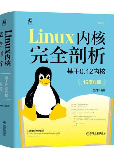 Linux 内核完全剖析——基于0.12内核（15周年版）  赵炯