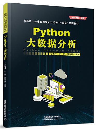 Python大数据分析