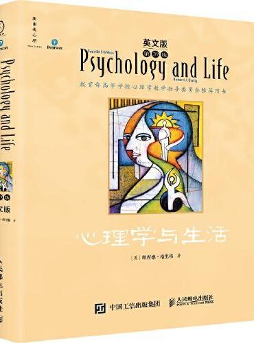 心理学与生活（第20版，英文版）（原汁原味呈现原著精华，在学心理学的同时还能锻炼英文）