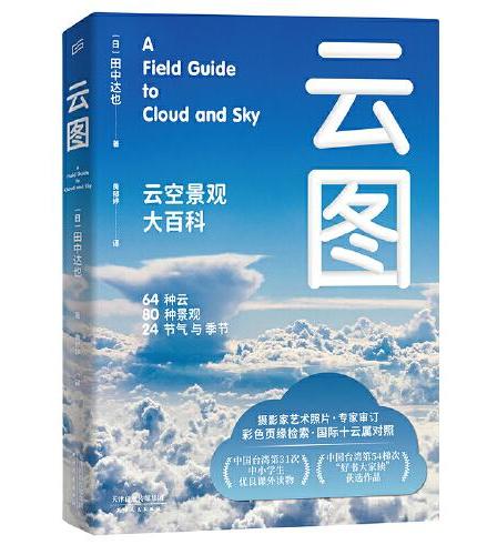 云图：云空景观大百科