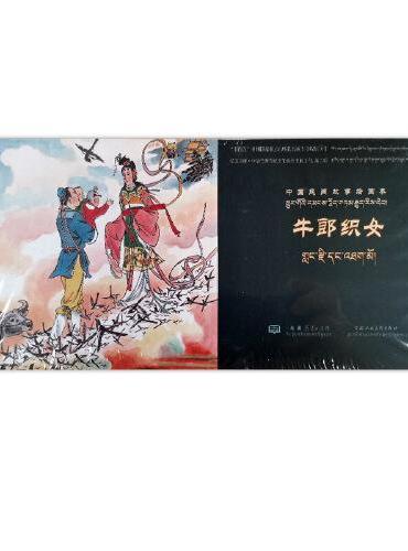中国民间故事绘画本：（一套10本）