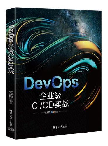 DevOps： 企业级CI/CD实战