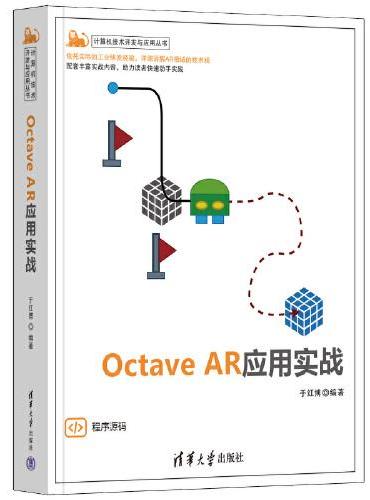 Octave AR应用实战