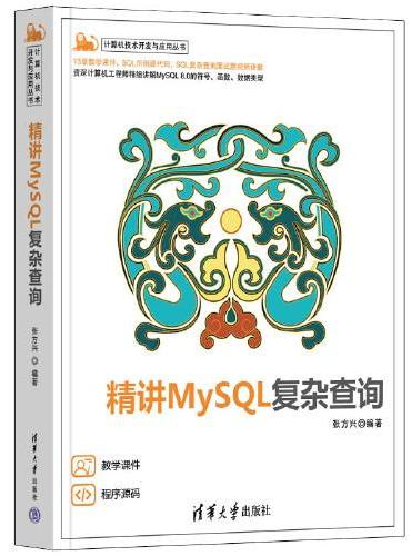精讲MySQL复杂查询
