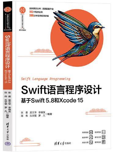 Swift语言程序设计——基于Swift 5.8和Xcode 15