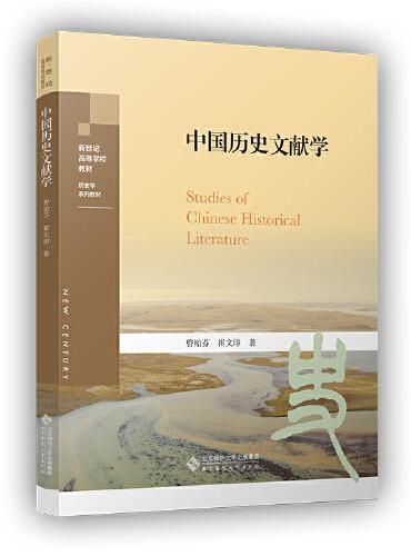 中国历史文献学