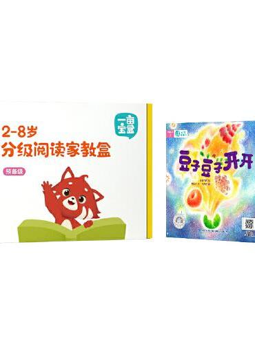 一亩宝盒分级阅读绘本中文启蒙早教童书预备级2