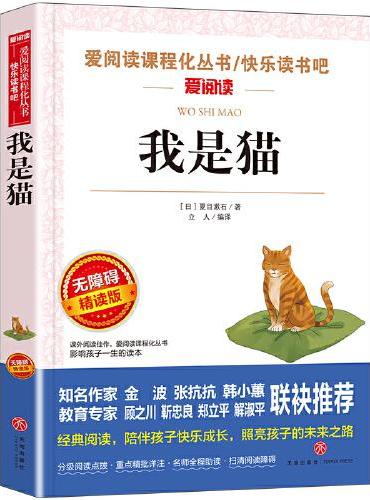 无障碍精读版-我是猫