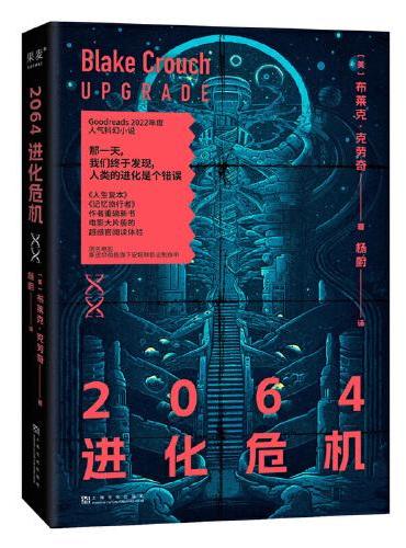 2064进化危机（人类不是进化的终点，2064年的危机近在眼前！）