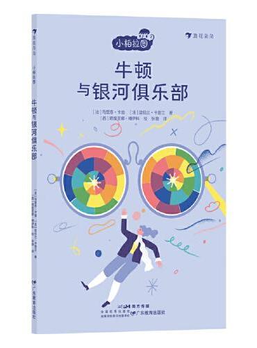 小柏拉图系列（套装共七册）