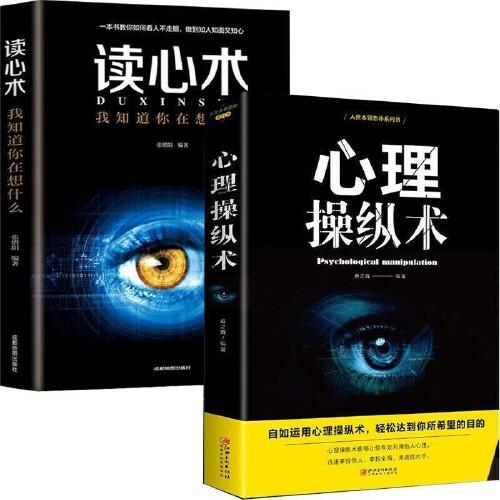 心理学书籍5册 读心术九型人格微表情心理学墨菲定律人际交往心理学与生活社会行为说话心里理学 入门基础书籍社会人际关系 微