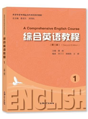 综合英语教程.1