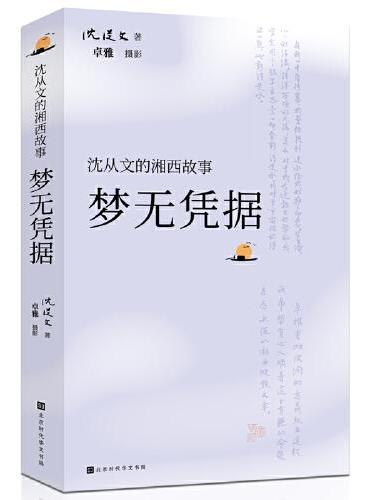 沈从文的湘西世界（套装3册）