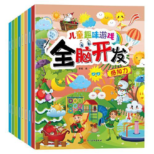 儿童趣味游戏找不同 全8册 专注力训练书 智力开发游戏书