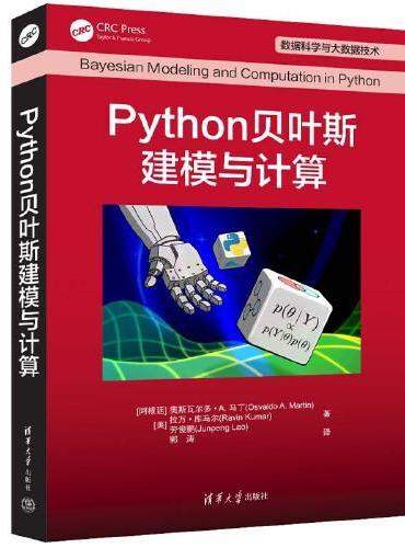 Python贝叶斯建模与计算