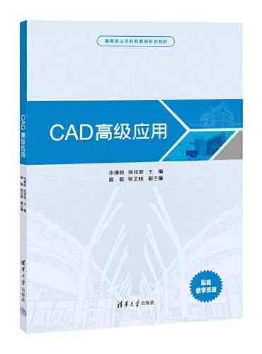 CAD高级应用