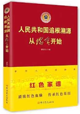 人民共和国追根溯源：从瑞金开始