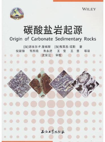 碳酸盐岩起源