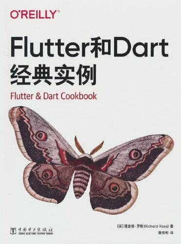 Flutter和Dart经典实例