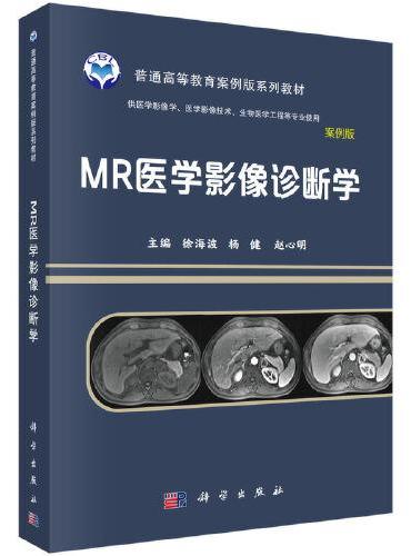 MR医学影像诊断学