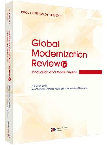 世界现代化报告：创新与现代化（英文版）
