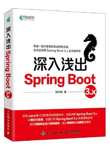 深入浅出Spring Boot 3.x