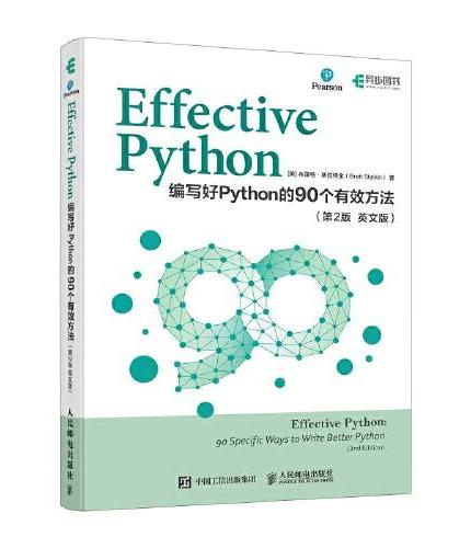 Effective Python：编写好Python的90个有效方法（第2版 英文版）