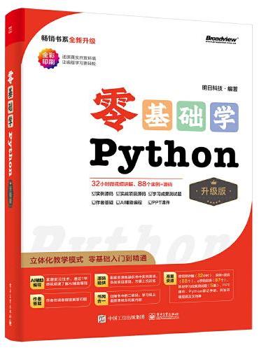 零基础学Python（升级版）