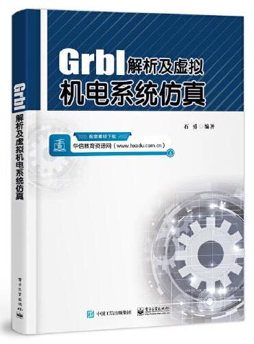 Grbl解析及虚拟机电系统仿真