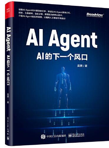 AI Agent：AI的下一个风口