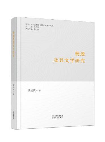 杨逵及其文学研究