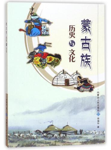 蒙古族历史与文化