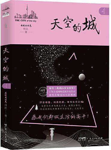 天空的城4 原名我的26岁女房客无删减 中文在线纯爱流小说代表作