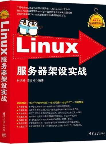 Linux服务器架设实战