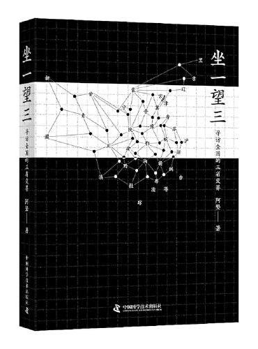 坐一望三：寻访全国的三省交界