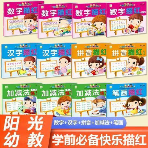 学前快乐描红全12册 3-6岁数字描红1-50加减法笔划拼音汉字描红每天一练幼小衔接练字帖幼儿园小中大班学前练习册