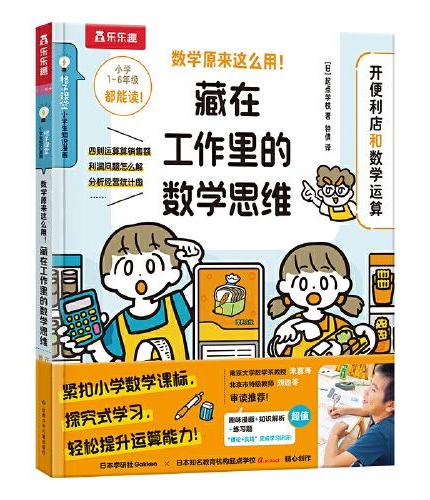 数学原来这么用！藏在工作里的数学思维 开便利店和数学运算