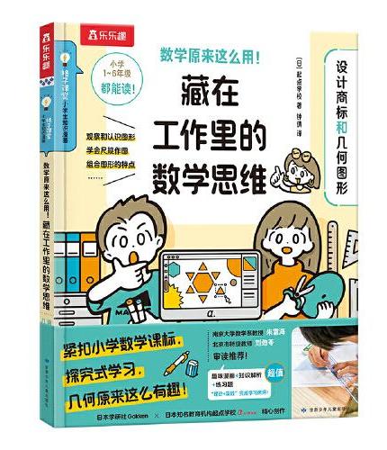 数学原来这么用！藏在工作里的数学思维 设计商标和几何图形