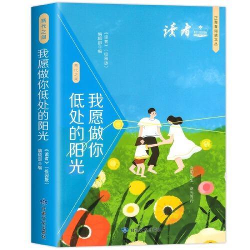 读者校园版 5册 正青春阅读文从  青少年文学文摘精华读物 课外阅读提高写作 新时期2023年纪念 青春励志文学散文 1