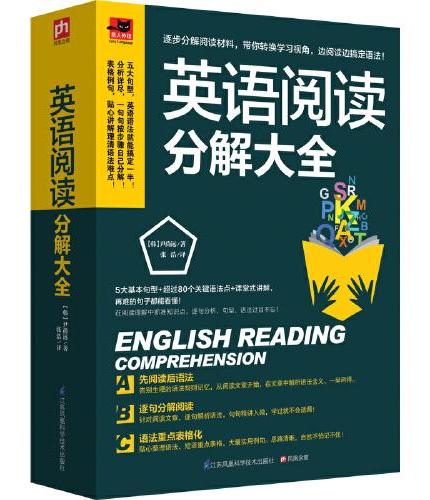 英语语法、阅读分解大全（全两册）初高中零起点英语语法入门 从零开始学英语语法这本就够零基础自学英语书籍