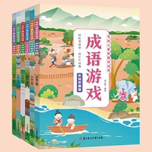 写给儿童的趣味成语 全6册 彩绘注音版 漫画中国成语故事连环画绘本  图解四字成语故事 搞笑校园读物