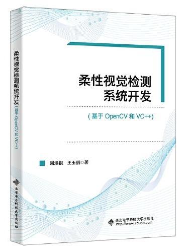 柔性视觉检测系统开发（基于OpenCV和VC++）