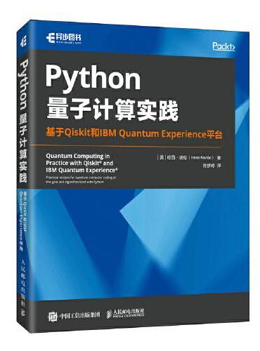 Python量子计算实践：基于Qiskit和IBM Quantum Experience平台