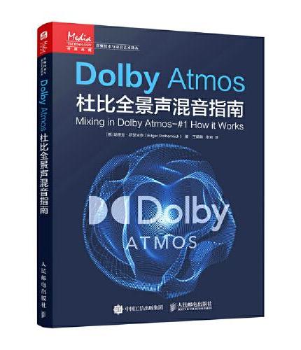 Dolby Atmos杜比全景声混音指南